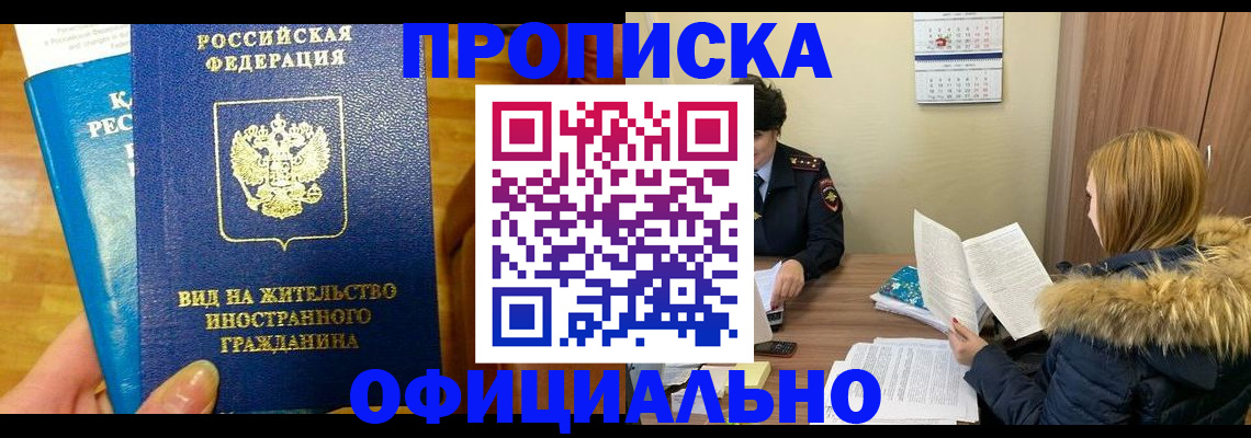 временная регистрация собственник в Барабинске