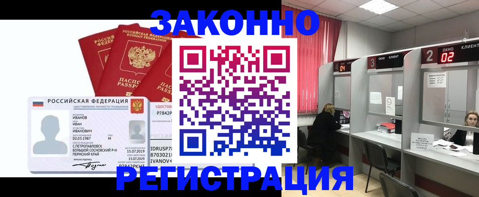 прописка ребенка в Барабинске