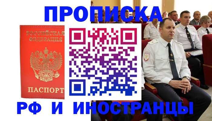 временная регистрация надежно в Барабинске